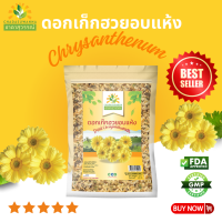 เก๊กฮวยแห้ง  เกรดพรีเมี่ยม กลิ่นหอม คุณภาพส่งออก มาตรฐาน GMP Dried Chrysanthemum ชาดาสุวรรณ์ เก๊กฮวย เก็กฮวยแห้ง เก็กฮวย