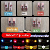 LEDไฟหรี่T10 รุ่น 6 ชิฟ อะคิริค ทนตวามร้อน สำหรับรถยนต์และมอไซด์