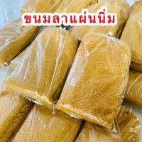 ขนมลาหวาน ขนมลาแผ่นนิ่ม เมืองนคร ทอดสดใหม่จากเตาทุกวัน