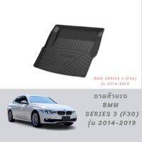 ถาดท้ายรถ BMW series 3 320d 2014-2019 (F30) ถาดวางสัมภาระท้ายรถ ถาดวางของ ถาดเก็บของท้ายรถ