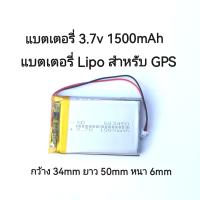 แบตเตอรี่ 3.7v 1500mAh 603450 Lipo แบตเตอรี่สำหรับ GPS จัดส่งเร็ว มีประกัน เก็บเงินปลายทาง