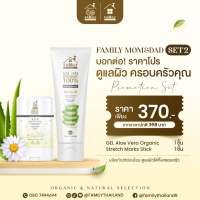 GEL Aloe Vera Organic + Strech Mark Blam Stick - ดูแลปัญหาผิวแห้ง ผิวผู้สูงวัย