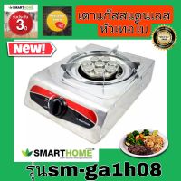 SMARTHOME Single Turbo Gas Stoveเตาแก๊สสแตนเลสหัวเทอร์โบ รุ่น SM-GA1H-08 รับประกัน 3 ปี สินค้าเกรดเอ