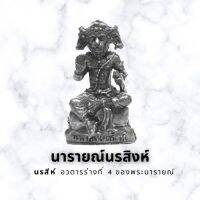 นารายณ์นรสิงห์