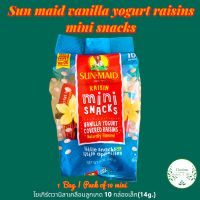 Sun maid vanilla yogurt raisins mini snacks มินิสแน็ค โยเกิร์ตวานิลาเคลือบลูกเกด 10 กล่องเล็ก(14g.)