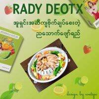 Rady Deotx ညသောက်အဆီချဖျော်ရည်