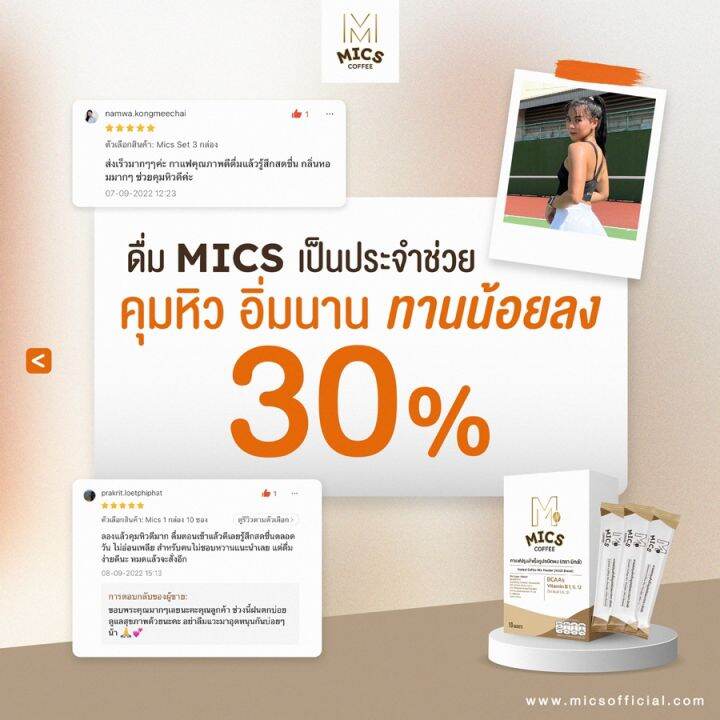 pre-order-7-14วัน-mics-3-กล่อง-กาแฟไม่อ้วน-ดื่มง่าย-ไม่มีน้ำตาล-เพิ่มการเผาพลาญ-โฟกัสดี-สร้างกล้ามเนื้อ-คุมหิว