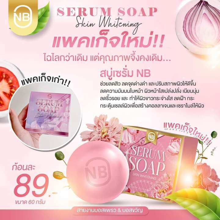 สบู่เซรั่ม-nb-soap