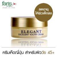 ฟาริส เอลิแกนซ์ Faris Elegant Excellent Youth Cream ครีมเห็ดญี่ปุ่น สำหรับวัย 45+ ขนาด 6 กรัม