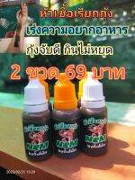 หัวเชื้อตกกุ้งN&amp;M byติ๊งโน๊ต 2ขวด ขนาด10ml