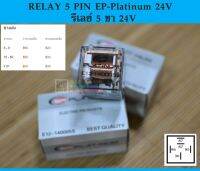 RELAY 5 PIN EP-Platinum รีเลย์ 5 ขา 24V

-รีเลย์ 5 ขา 24V อย่างดี 
-ซีลอย่างดีกันน้ำ แอมป์สูงเหมาะกับงานที่ต้องใช้ไฟเยอะ เช่น แตร ไฟหน้า ไฟตัดหมอกหรือสปอตไลท์ต่างๆ 
-สินค้ามาตรฐาน ISO9001-2000 จึงมั่นใจในคุณภาพ