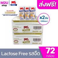 [ส่งฟรี x2ลัง] Thai Denmark Lactosetree นมวัวแดง แลคโตฟรี  ขนาด 200มล. (ยกลัง x2ลัง รวม : 72 กล่อง )