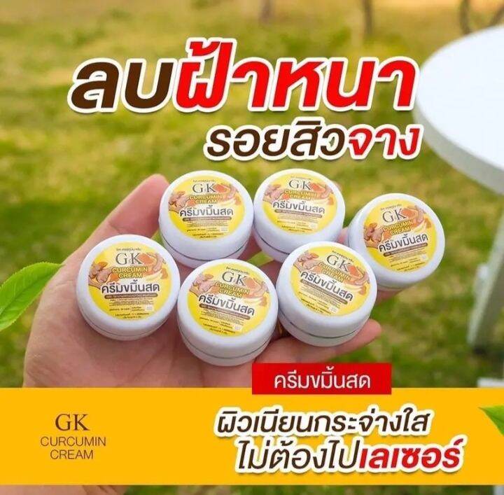 ครีมขมิ้นสดgk-5-แถม-5-พร้อมส่ง-ส่งไว