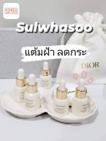 แท้100% สินค้าเกาหลี เซรั่มแต้มฝ้า ลดกระ Sulwhasoo ตัวดังของเกาหลี ขนาด 5 ml.