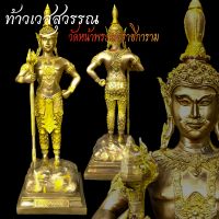 ท้าวเวสสุวรรณ หน้าเทพ วัดหน้าพระเมรุราชิการาม จ.อยุธยา เนื้อทองเหลือง สูง22นิ้ว