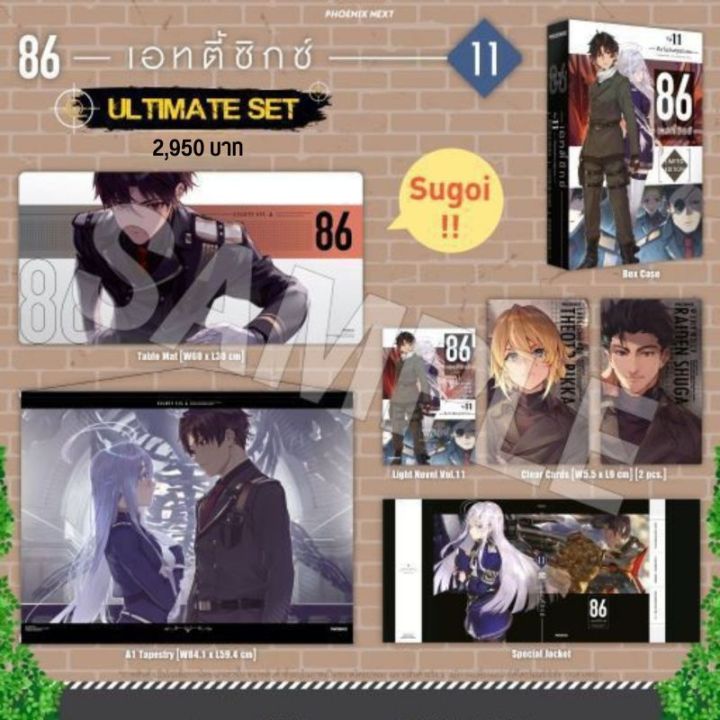 ln-ultimate-set-ไลท์โนเวล-86-เอทตี้ซิกซ์-เล่ม-11-มือ1ในซีล-มีของพร้อมส่ง