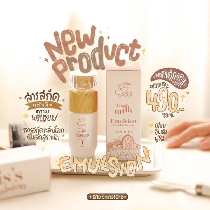 พร้อมส่ง-อีมัลชั่นนมแพะ-อีมัลชั่น-หน้าเด็ก-goat-milk-emulstion-emulsion