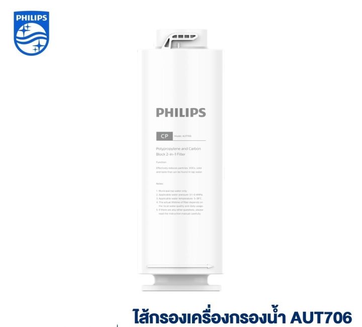 philips-aut706-cpppc-filter-aut747-ro-filter-ไส้กรองเครื่องกรองน้ำ-สำหรับเครื่องกรองน้ำรุ่นro-aut2015