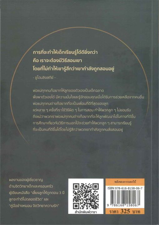 พลังของการบอกใบ้-ลดจากปก-325