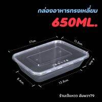 กล่องอาหารไมโครเวฟได้ 25ชิ้น พร้อมฝา