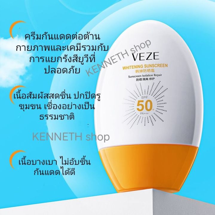 ครีมกันแดด-spf50-pa-ช่วยบำรุงผิวหน้ากับตัวให้กระจ่างใส