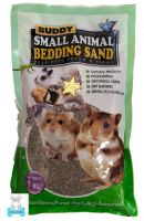 ทรายอาบน้ำแฮมเตอร์ ทรายอนามัยรองพื้นกรง BUDDY Small Animal Bedding Sand ปริมาณ 1 กก.