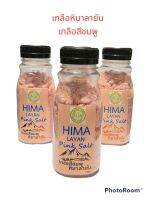 เกลือหิมาลัยชมพูแบบผง (Himalayan Pink Salt) เกลือหิมาลายันสีชมพู เม็ดละเอียด, ผงละเอียด  ขนาด120 กรัม