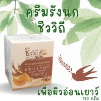 ครีมรังนก บำรุงผิวหน้า ชีววิถี Bio Way Bird Nest Facial Cream 120 g.