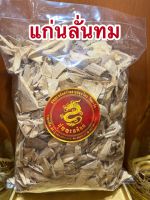 แก่นลั่นทม ลั่นทมแห้ง รากลั่นทมสมุนไพรแห้งบรรจุ1โลราคา120บาท