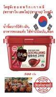 (ตราซาโจ เฮพโย) (ฮาลาล) โกชูจัง 500g / น้ำจิ้มบาร์บีคิว ผัก, อาหารทะเลแห้ง ใช้ทำบิบิมบับ,ต็อก