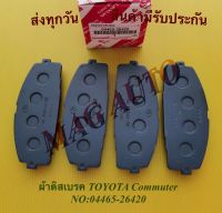 ผ้าดิสเบรค TOYOTA Commuter NO:04465-26420