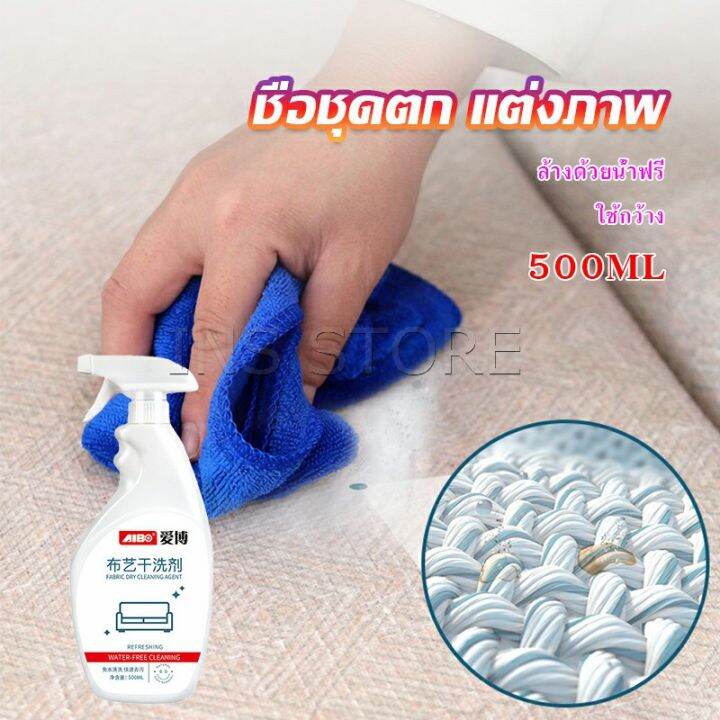 INS สเปรย์ซักโซฟา ทำความสะอาดโซฟา ขนาด 500 ml ไม่มีคราบน้ำยา สเปรย์ซัก