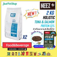 2kg Neez+ (นีซพลัส) อาหารแมว เกรนฟรี รสทูน่า และ แซลมอน เกรดโฮลิสติก Holistic Tuna &amp; Salmon