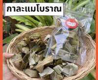 กาละแม ใบตอง 125กรัม 39฿