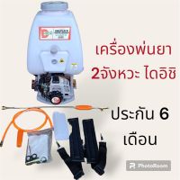 เครื่องพ่นยา767 ไดอิชิ