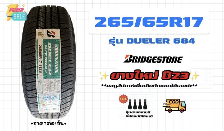 ยางรถยนต์bridgestone-265-65r17-dueler-ht684-บริดจสโตน-ยางใหม่ปี23-ราคาต่อเส้น-ฟรีจุ๊บลม