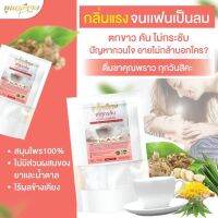 (✅พร้อมส่ง?) ชาชงคุณพราว มีกลิ่นแรงปลาเค็ม ตกขาว บำรุงระบบภายในสตรี ?ของแท้100%