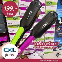 ส่งไว แท้รับประกัน CKL-719 เครื่องหนีบผม เครื่องหนีบผมตรง ที่หนีบผม หนีบผม CKL-719 เครื่องม้วนผม ม้วนผม เครื่องรีดผม ที่รีดผม