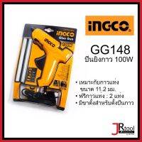 INGCO GG148 ปืนยิงกาว 100W ฟรี กาวแท่ง ขนาด 11.2 มม. จำนวน 2 แท่ง อิงโก้