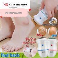 Find Back เครื่องขัดส้นเท้าไฟฟ้า นวัฒกรรมใหม่ล่าสุดของเครื่องขัดส้นเท้