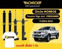 โช๊คอัพหลัง 1 คู่ (2ต้น)  Toyota Vigo 4x4 , PRERUNNER 2004-2014 Monroe Oespectrum มอนโร โออีสเปคตรัม