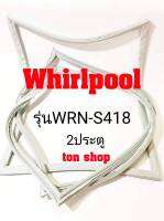 ขอบยางตู้เย็น Whirlpool 2ประตู รุ่นWRN-S418