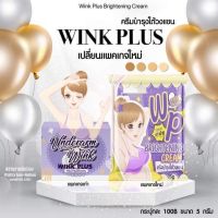 ครีมทารักแร้ขาว (Underarm wink plus)​ วิ้งค์ พลัส  ครีมบำรุงใต้วงแขน ขนาด 5 กรัม ⭐️สรรพคุณ       • ช่วยลดกลิ่นเหงื่อ กลิ่นกาย ตั้งแต่ครั้งที่ใช้      • รักแร้ขาว เรียบเนียน ภายใน 7-14 วัน      • เนื้อครีมซึมง่าย แห้งเร็ว      • กลิ้นหอมตลอดทั้งวัน