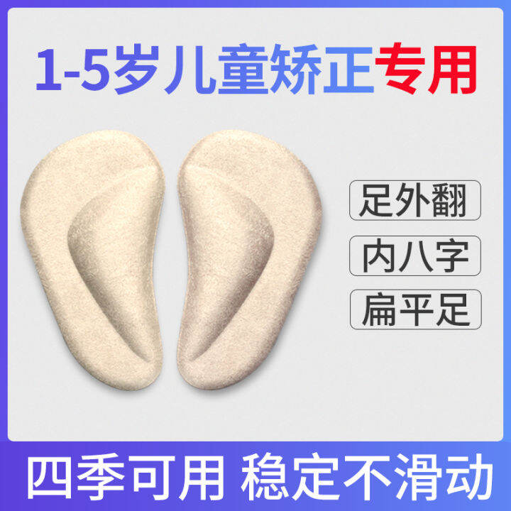Children's Flat Foot Correction Insole Male and Female Baby Arch