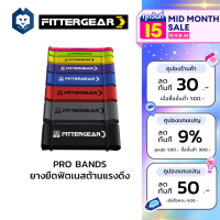 FITTERGEAR แถบยางยืดฟิตเนส แถบต้านทาน ฝึกความแข็งแรง  เชือกดึง PRO BANDS