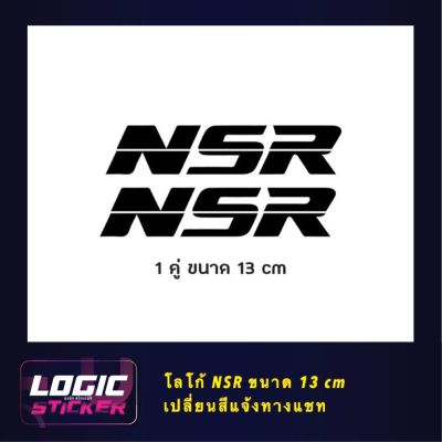 สติกเกอร์ ไดคัท โลโก้ NSR ขนาด 13 cm 1 คู่ แจ้งเปลี่ยนสีได้ทางแชท-----