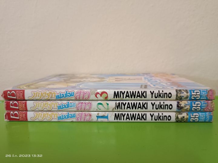 มนต์รักแปลงโฉมสาว-เล่ม-1-3-จบ-ขายยกชุด-การ์ตูนบงกช-มือสองสภาพเช่า