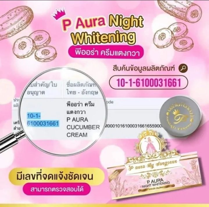 ของแท้-ส่งฟรีกดที่หน้าร้าน-1กล่อง-ครีมพีออราไนท์-กล่องชมพู-p-aura-nijhr-whitening-1-กล่องมี-2-ตลับ-สมุนไพรธรรมชาติ-ทากลางคืน