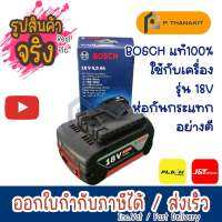 แบตเตอรี่ battery 18V-LI  (4.0Ah)  Bosch