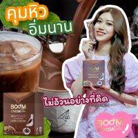 บูม โกโก้ พลัส หอมเข้ม ไม่ขม รสอินเทรนด์ CoCoa Fit &amp; Firm อร่อยทุกเช้า กระปรี้กระเปร่าทุกบ่าย ผ่อนคลายเครียดจากการทำงาน